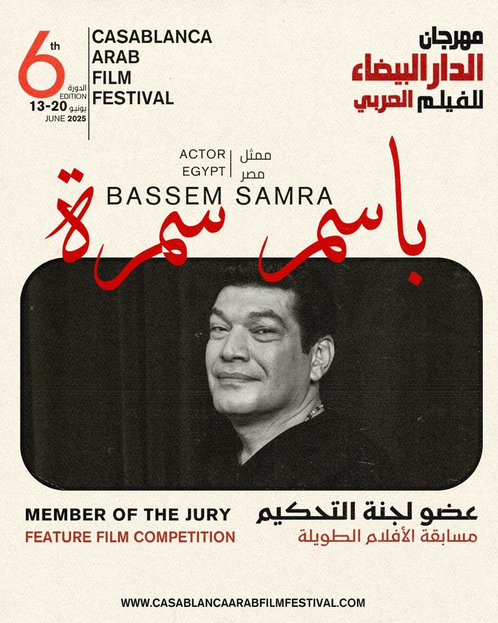 باسم سمرة عضو لجنة تحكيم مهرجان الدار البيضاء للفيلم العربي