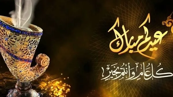 تهاني عيد الأضحى السعيد 2025.. أعاده الله عليكم بالخير والبركات.