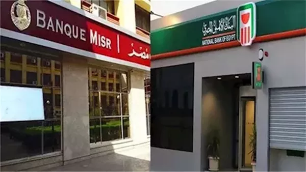 شهادات الادخار في البنك الأهلي وبنك مصر: استثمارات آمنة بعوائد جذابة شهادات الادخار في البنك الأهلي وبنك مصر: استثمارات آمنة بعوائد جذابة