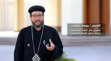 القمص يوسف فهمي: احتفال مراكز الإصلاح بعيد الأضحى تجسيد للمحبة والولاء (فيديو)