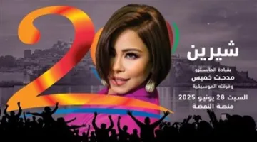 28 يونيو: شيرين عبد الوهاب تثير دهشة جمهورها بحفل كبير في مهرجان موازين بالمغرب خلال عيد الأضحى