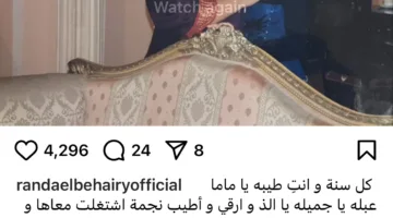 أحلى نجمة شاركت معها.. راندا البحيري تهنئ عبلة كامل بمناسبة عيد ميلادها