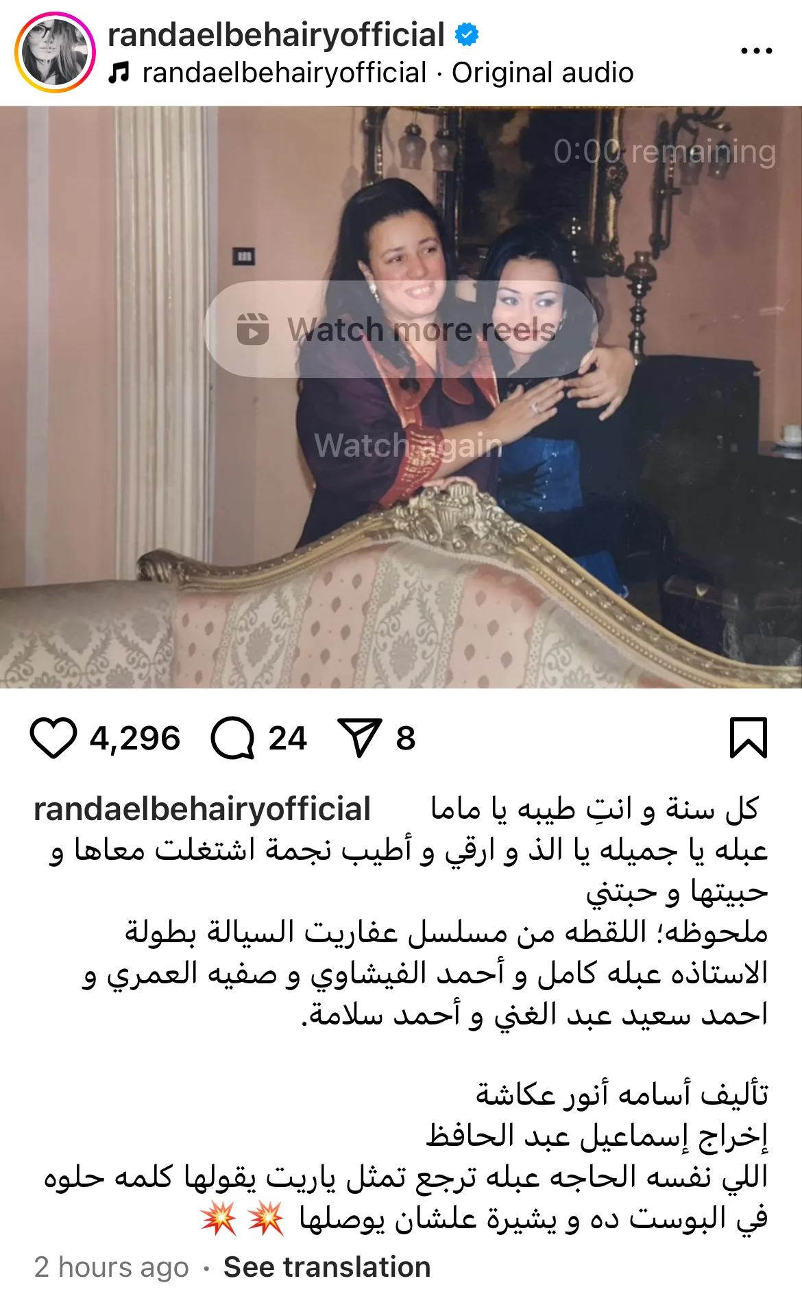 أحلى نجمة شاركت معها.. راندا البحيري تهنئ عبلة كامل بمناسبة عيد ميلادها أحلى نجمة شاركت معها.. راندا البحيري تهنئ عبلة كامل بمناسبة عيد ميلادها
