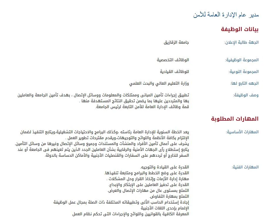جامعة الزقازيق تكشف عن الوثائق اللازمة للتقديم على الوظائف الجديدة.. كافة التفاصيل هنا. جامعة الزقازيق تكشف عن الوثائق اللازمة للتقديم على الوظائف الجديدة.. كافة التفاصيل هنا.