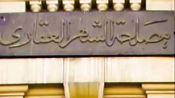 المكتب العقاري يستمر في تقديم خدماته للجمهور خلال عطلة عيد الأضحى المكتب العقاري يستمر في تقديم خدماته للجمهور خلال عطلة عيد الأضحى