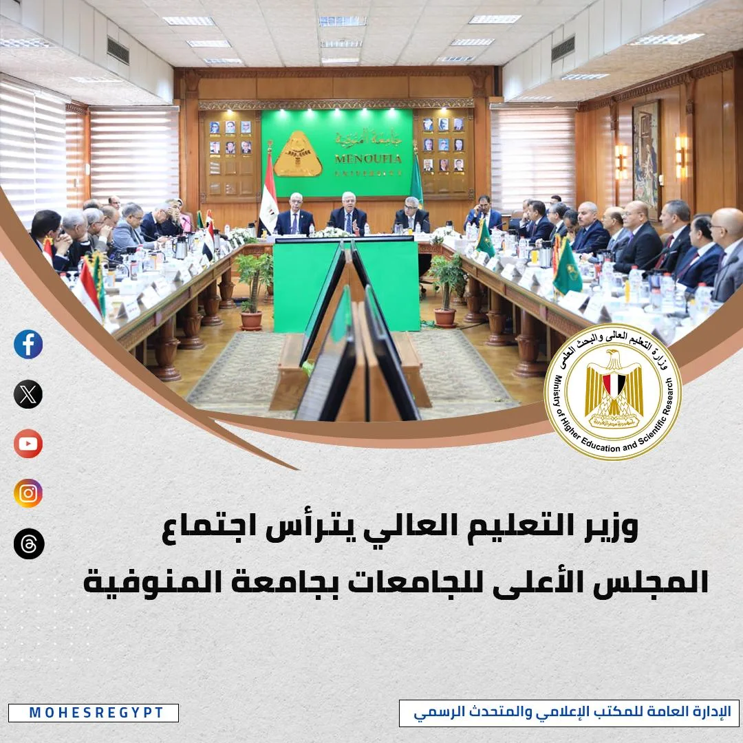 من أبرزها مؤتمر المناخ والبيئة: التعليم العالي تعرض فعالياتها خلال الأسبوع من أبرزها مؤتمر المناخ والبيئة: التعليم العالي تعرض فعالياتها خلال الأسبوع