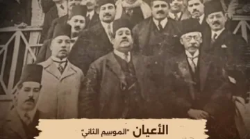 القناة الوثائقية تقدم حلقة جديدة من برنامج ‘الأعيان’ اليوم