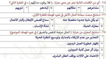 نموذج امتحان اللغة العربية للثانوية العامة 2025… أسئلة متوقعة بنسبة 99% لن تخرج عنه.