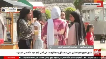 مراسلة “إكسترا لايف” توثق احتفالات المواطنين بعيد الأضحى من حديقة الميريلاند