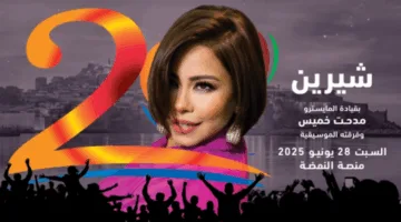 تاريخ عرض شيرين عبدالوهاب في مهرجان موازين