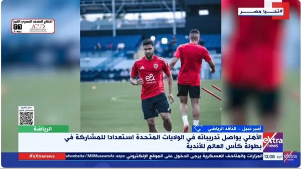 ناقد رياضي: مباراة الأهلي ضد باتشوكا تمثل فرصة لظهور زيزو قبل كأس العالم للأندية ناقد رياضي: مباراة الأهلي ضد باتشوكا تمثل فرصة لظهور زيزو قبل كأس العالم للأندية