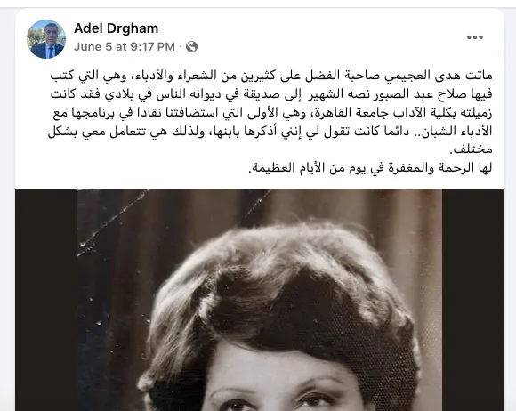 الشاعر محمد حلمي حامد: فقدان هدى العجيمي يعد خسارة للأدب والمثقفين الشاعر محمد حلمي حامد: فقدان هدى العجيمي يعد خسارة للأدب والمثقفين