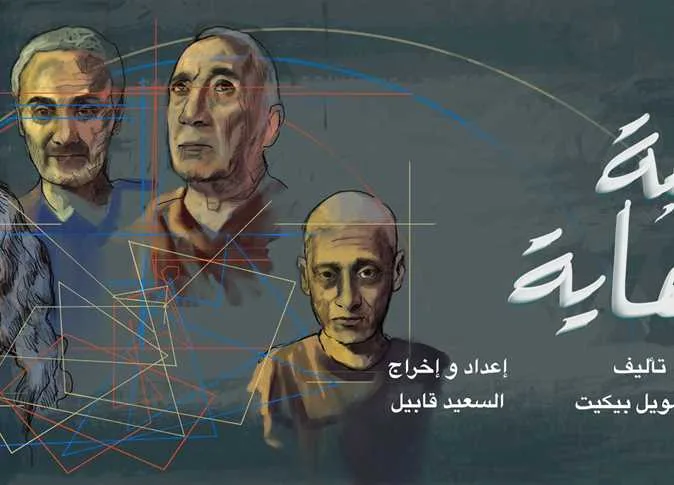 مسرح الطليعة يرحب بجمهور عيد الأضحى عبر عرضي “كارمن” و”لعبة النهاية” اليوم (صور) مسرح الطليعة يرحب بجمهور عيد الأضحى عبر عرضي “كارمن” و”لعبة النهاية” اليوم (صور)