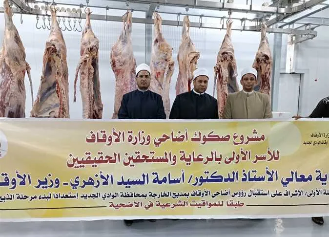 في اليوم الثاني، “الأوقاف” تتابع تنفيذ ذبح الأضاحي تحت إشراف طبي بيطري متخصص. في اليوم الثاني، “الأوقاف” تتابع تنفيذ ذبح الأضاحي تحت إشراف طبي بيطري متخصص.