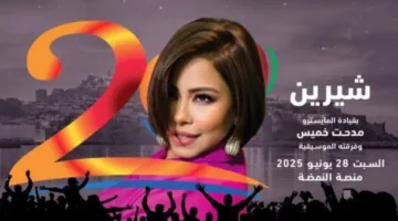 28 يونيو.. شيرين عبد الوهاب تحيي حفل ختام مهرجان موازين بالمغرب