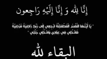 تعزية مُلزمة للأستاذ كريم أسامة