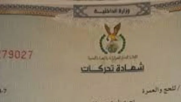 خمس خطوات من منزلك للحصول على شهادة تحركات للسفر خمس خطوات من منزلك للحصول على شهادة تحركات للسفر