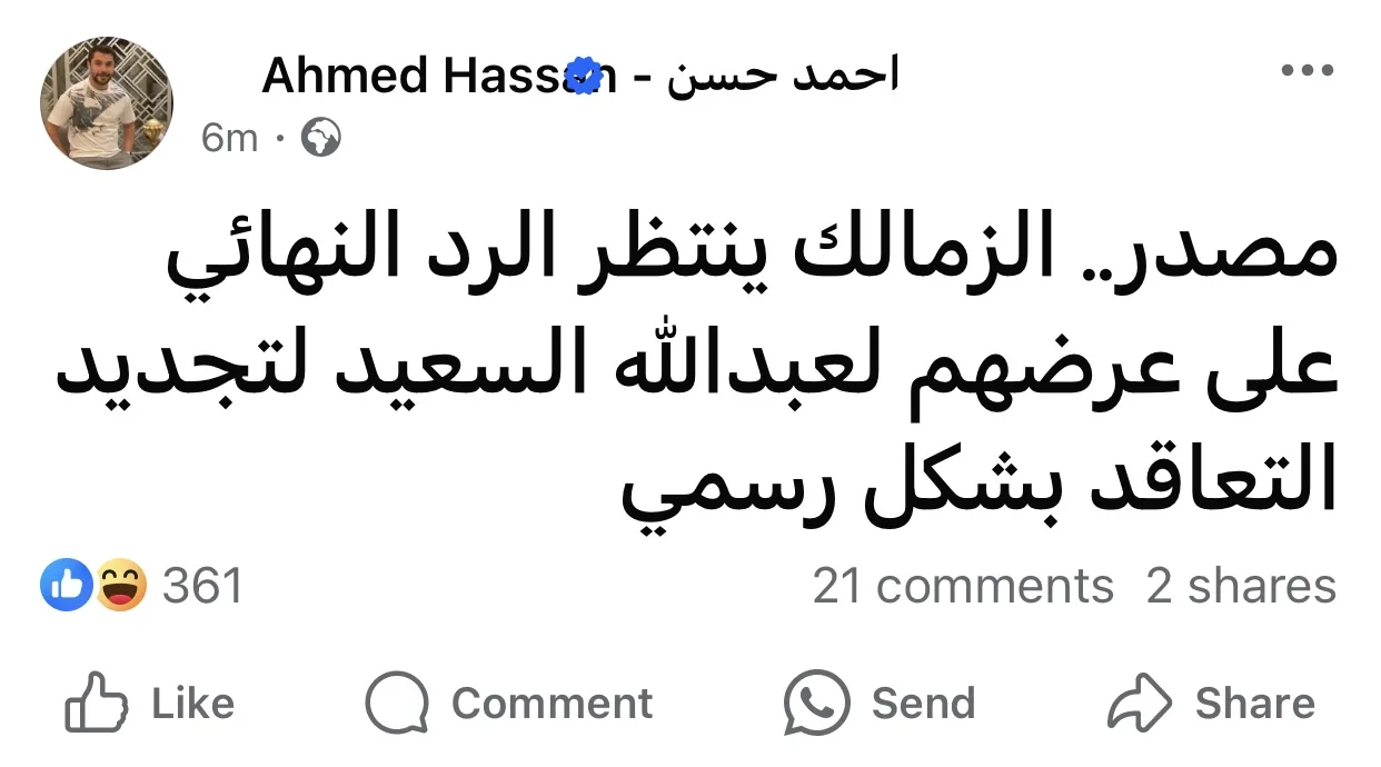 إعلان مشوق من الزمالك يتعلق بعبد الله السعيد إعلان مشوق من الزمالك يتعلق بعبد الله السعيد