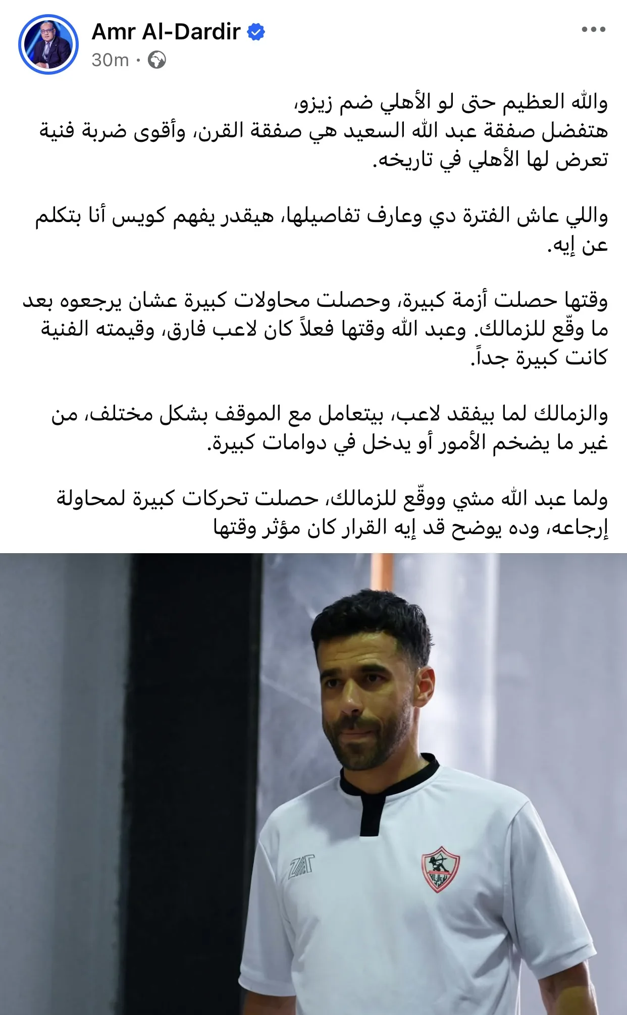 أزمة كبرى | تصريح مثير من الدردير بشأن انتقال زيزو للأهلي