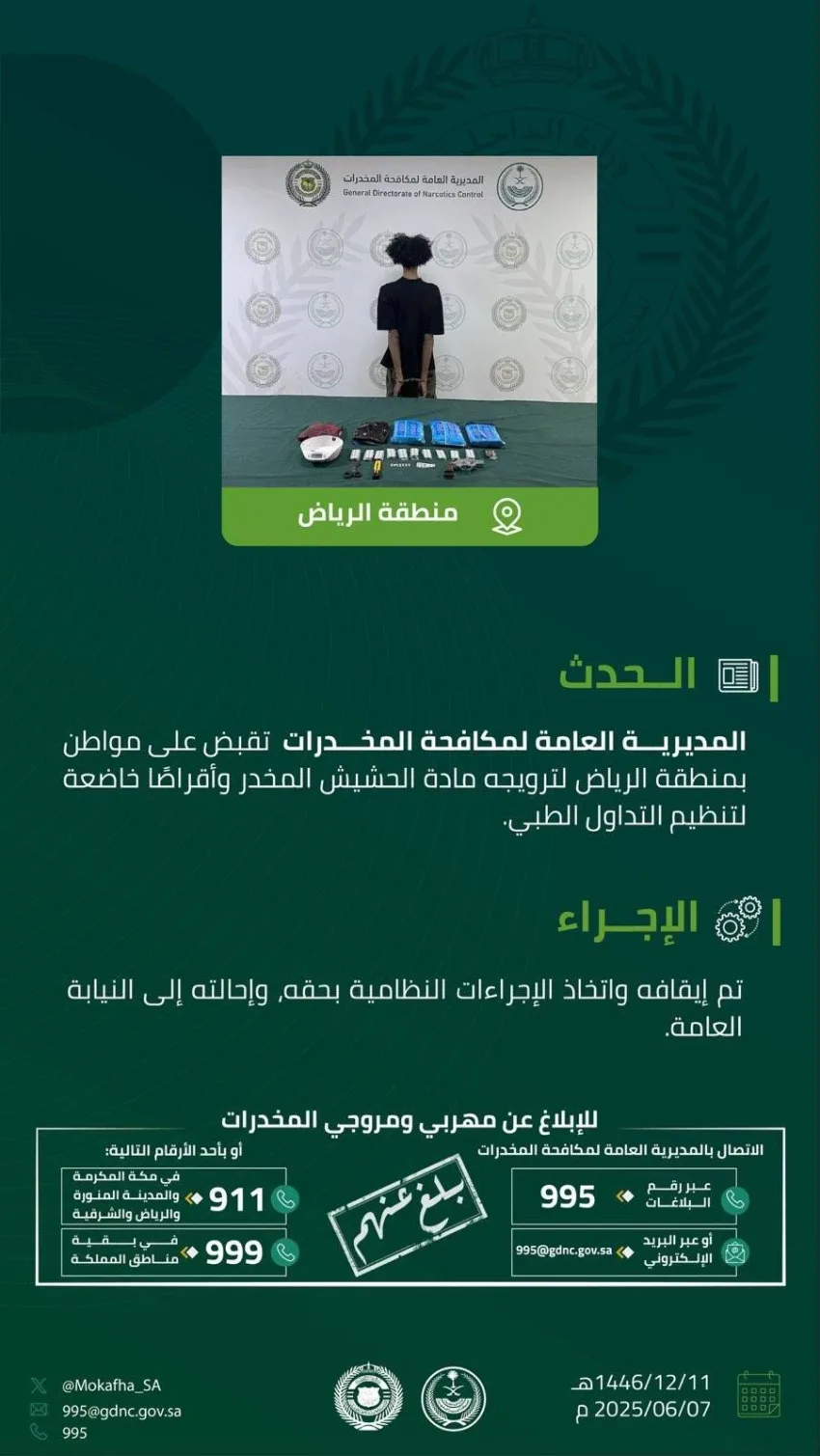 القبض على مواطن في الرياض بتهمة ترويج الحشيش والمخدرات. القبض على مواطن في الرياض بتهمة ترويج الحشيش والمخدرات.
