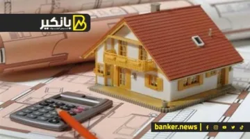 هل تُفرض عقوبات مالية في حال تأخر تسديد القرض العقاري؟
