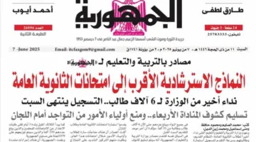 وزارة التعليم تقدم أسئلة امتحانات الثانوية العامة 2025 للطلاب مسبقًا وتحذر 6 آلاف طالب.