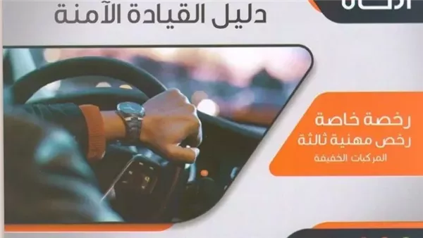 156 انتهاكًا: قائمة المخالفات المرورية والعقوبات والغرامات المقررة (صور) 156 انتهاكًا: قائمة المخالفات المرورية والعقوبات والغرامات المقررة (صور)