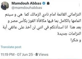 جائزة انتصار كأس مصر | إعلان مفاجئ من ممدوح عباس بشأن الزمالك