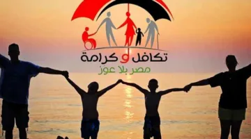قريبًا: موعد صرف زيادة معاش تكافل وكرامة لشهر يونيو 2025 (تفاصيل)!