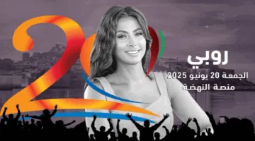 تفاصيل حفلة روبي في مهرجان موازين بالمغرب