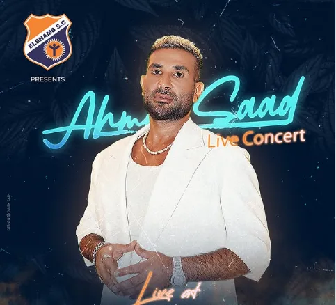أحمد سعد يُكشف عن حفلته الأولى بعد أداء مناسك الحج.. التفاصيل كاملة