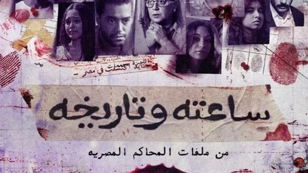 الممثلة الشابة من “ساعته وتاريخه” تثير ردود فعل على فيسبوك.. ماذا جرى؟