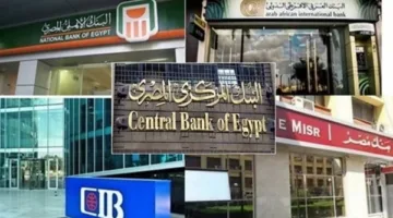أوقات عمل البنوك في مصر بعد انتهاء إجازة عيد الأضحى 2025