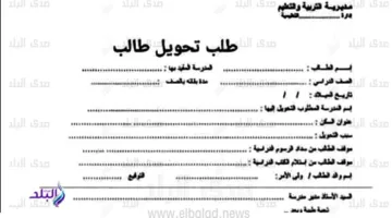 ابتداءً من 1 يوليو: كل المعلومات التي تحتاج لمعرفتها حول الانتقالات بين المدارس