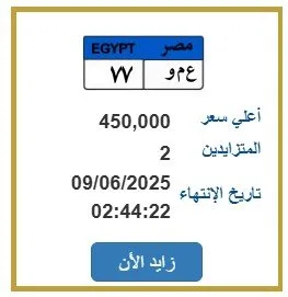 اقتربت من 500 ألف.. إدارة المرور تعرض لوحة سيارة فريدة في مزاد علني اقتربت من 500 ألف.. إدارة المرور تعرض لوحة سيارة فريدة في مزاد علني