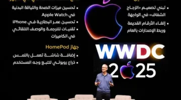 «أبل» تحت الأضواء في مؤتمرها السنوي للمطورين 2025.. قضايا حساسة