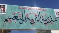 الهيئة التعليمية في الوادي الجديد تحدد موعد انتهاء تصحيح امتحانات الشهادة الإعدادية لعام 2025