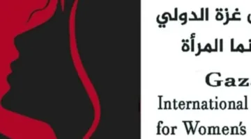 إطلاق مسابقة كتابة السيناريو في النسخة الأولى من مهرجان غزة الدولي لسينما المرأة