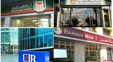تاريخ استئناف عمل البنوك بعد إجازة عيد الأضحى 2025
