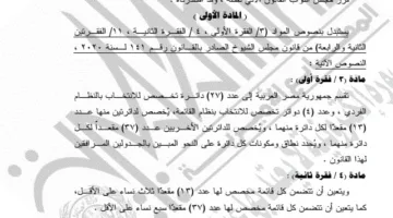 الرئيس السيسي يوافق على تعديل قوانين مجلسي النواب والشيوخ وإعادة تقسيم الدوائر الانتخابية
