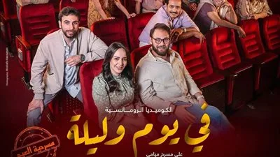 بسبب ظروف غير متوقعة.. محمد علي رزق يعلن عن إيقاف مسرحية “في يوم وليلة” بسبب ظروف غير متوقعة.. محمد علي رزق يعلن عن إيقاف مسرحية “في يوم وليلة”