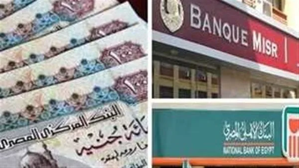 تاريخ استئناف البنوك نشاطها بعد عطلة عيد الأضحى 2025 في مصر