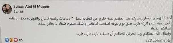 تراجع الوضع الصحي للفنان صبري عبد المنعم تراجع الوضع الصحي للفنان صبري عبد المنعم