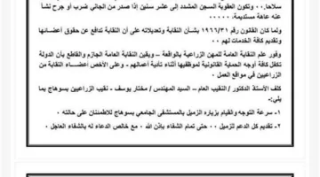 رد نقابة الزراعيين في سوهاج على الاعتداء على موظف حماية الأراضي