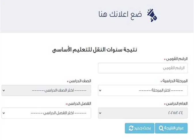 تاريخ صدور نتائج الشهادة الإعدادية في محافظة مطروح لعام 2025 الفصل الدراسي الثاني تاريخ صدور نتائج الشهادة الإعدادية في محافظة مطروح لعام 2025 الفصل الدراسي الثاني