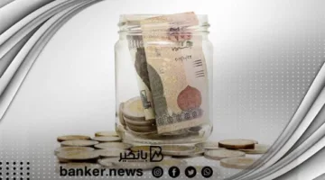 هل يمكن سحب المبلغ كاملاً من حساب التوفير دون أي شروط؟