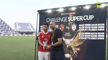 محمود حسن تريزيجيه يُتوج بجائزة أفضل لاعب في مباراة الأهلي ضد باتشوكا المكسيكي
