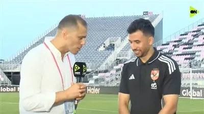 محمود حسن تريزيجيه: فرح بتسجيل هدفه في شباك باتشوكا وطموحي مع الأهلي هو تحقيق الانتصارات باستمرار.. نستعد بقوة لمواجهة إنتر ميامي. محمود حسن تريزيجيه: فرح بتسجيل هدفه في شباك باتشوكا وطموحي مع الأهلي هو تحقيق الانتصارات باستمرار.. نستعد بقوة لمواجهة إنتر ميامي.