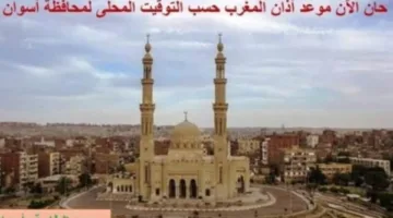 أوقات الصلاة في أسوان لهذا اليوم