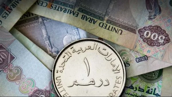 سعر الدرهم الإماراتي مقابل الجنيه المصري اليوم الخميس في البنوك المصرية سعر الدرهم الإماراتي مقابل الجنيه المصري اليوم الخميس في البنوك المصرية